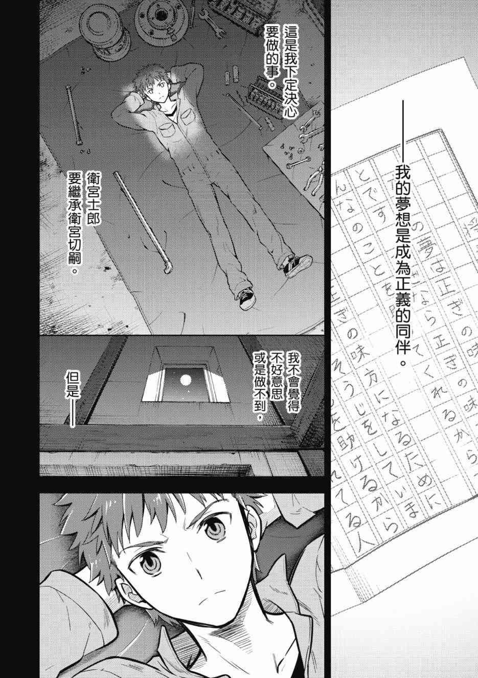 《Fate/stay night Heavens Feel》漫画最新章节第1卷免费下拉式在线观看章节第【64】张图片