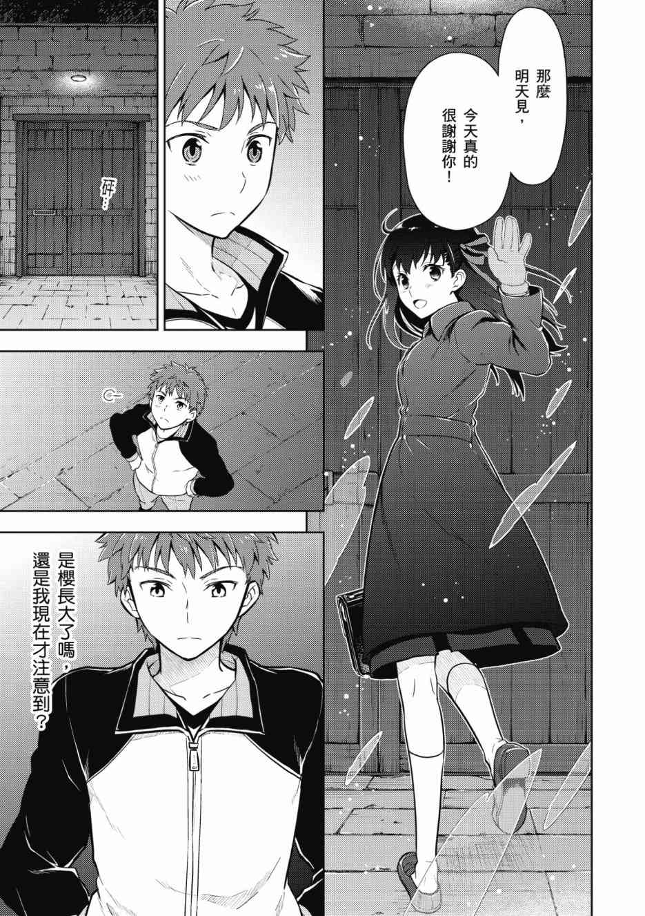 《Fate/stay night Heavens Feel》漫画最新章节第1卷免费下拉式在线观看章节第【49】张图片