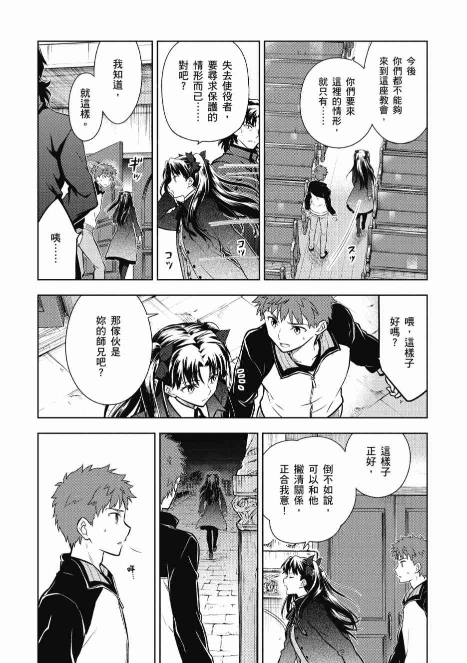 《Fate/stay night Heavens Feel》漫画最新章节第2卷免费下拉式在线观看章节第【138】张图片