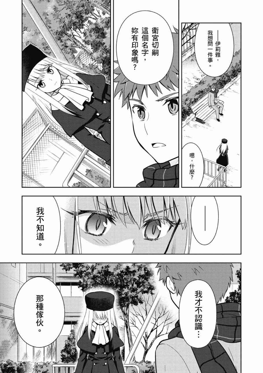 《Fate/stay night Heavens Feel》漫画最新章节第4卷免费下拉式在线观看章节第【155】张图片