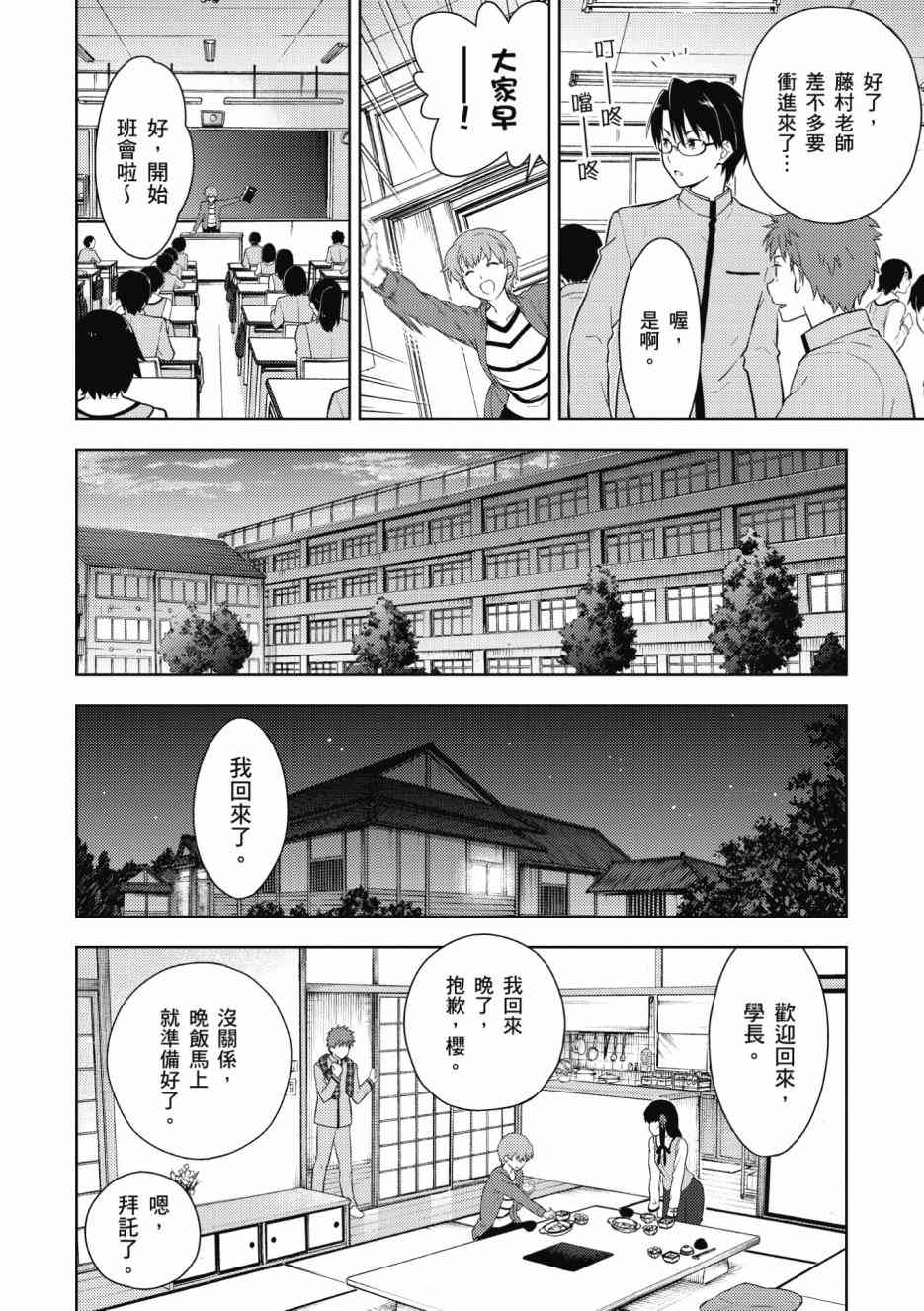 《Fate/stay night Heavens Feel》漫画最新章节第1卷免费下拉式在线观看章节第【38】张图片