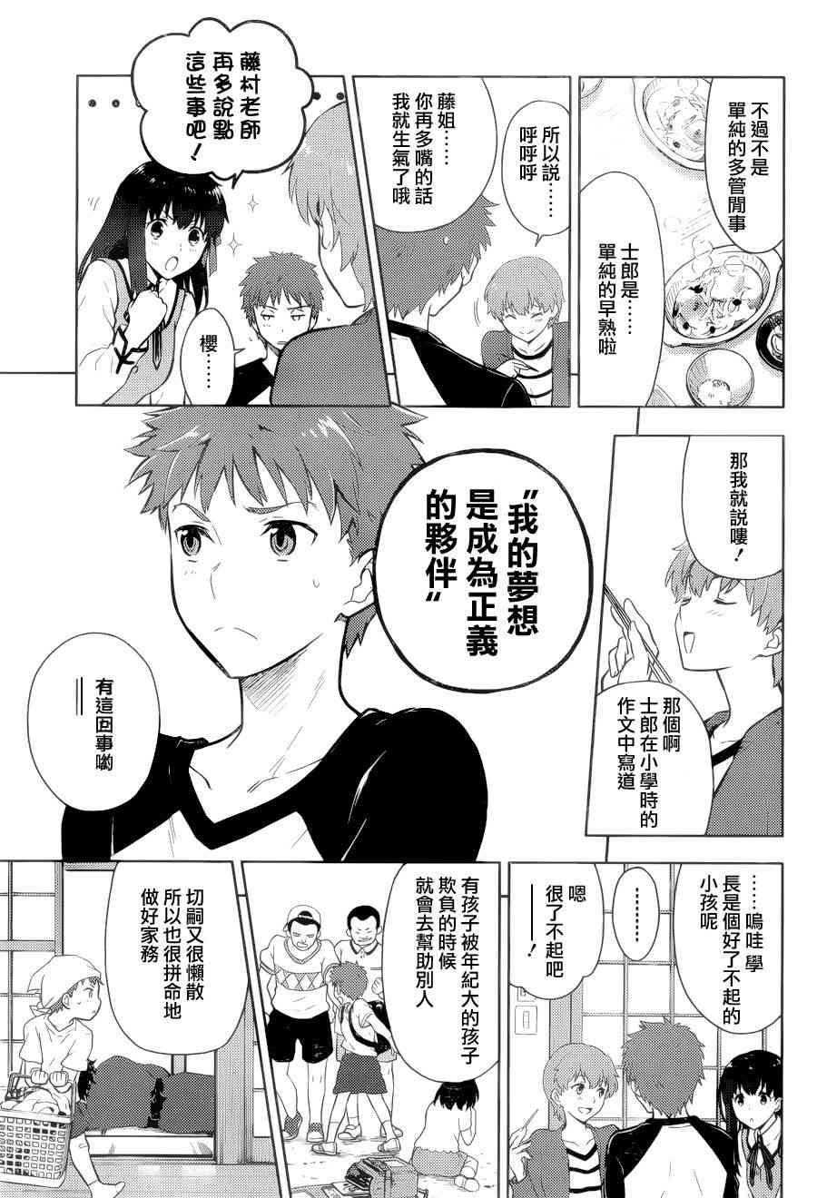 《Fate/stay night Heavens Feel》漫画最新章节第1话免费下拉式在线观看章节第【38】张图片