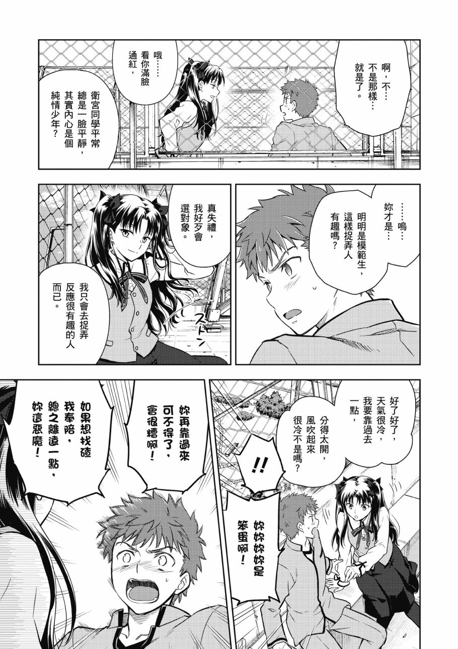 《Fate/stay night Heavens Feel》漫画最新章节第4卷免费下拉式在线观看章节第【115】张图片