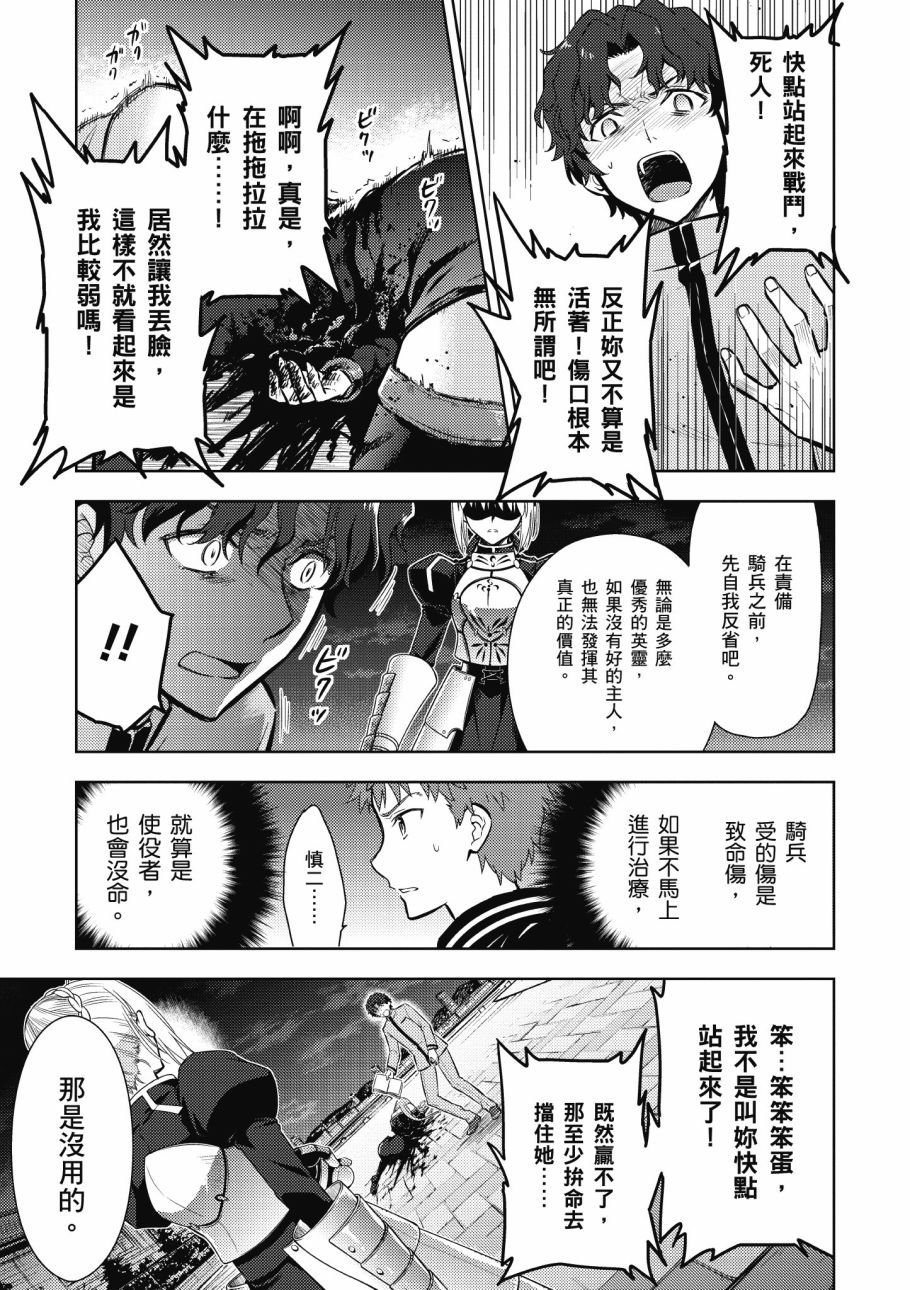 《Fate/stay night Heavens Feel》漫画最新章节第4卷免费下拉式在线观看章节第【19】张图片