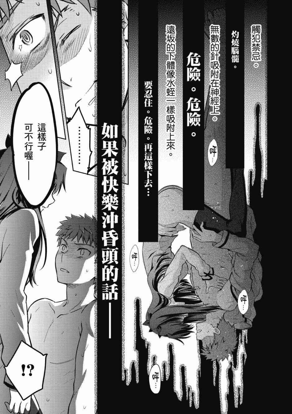 《Fate/stay night Heavens Feel》漫画最新章节第5卷免费下拉式在线观看章节第【147】张图片