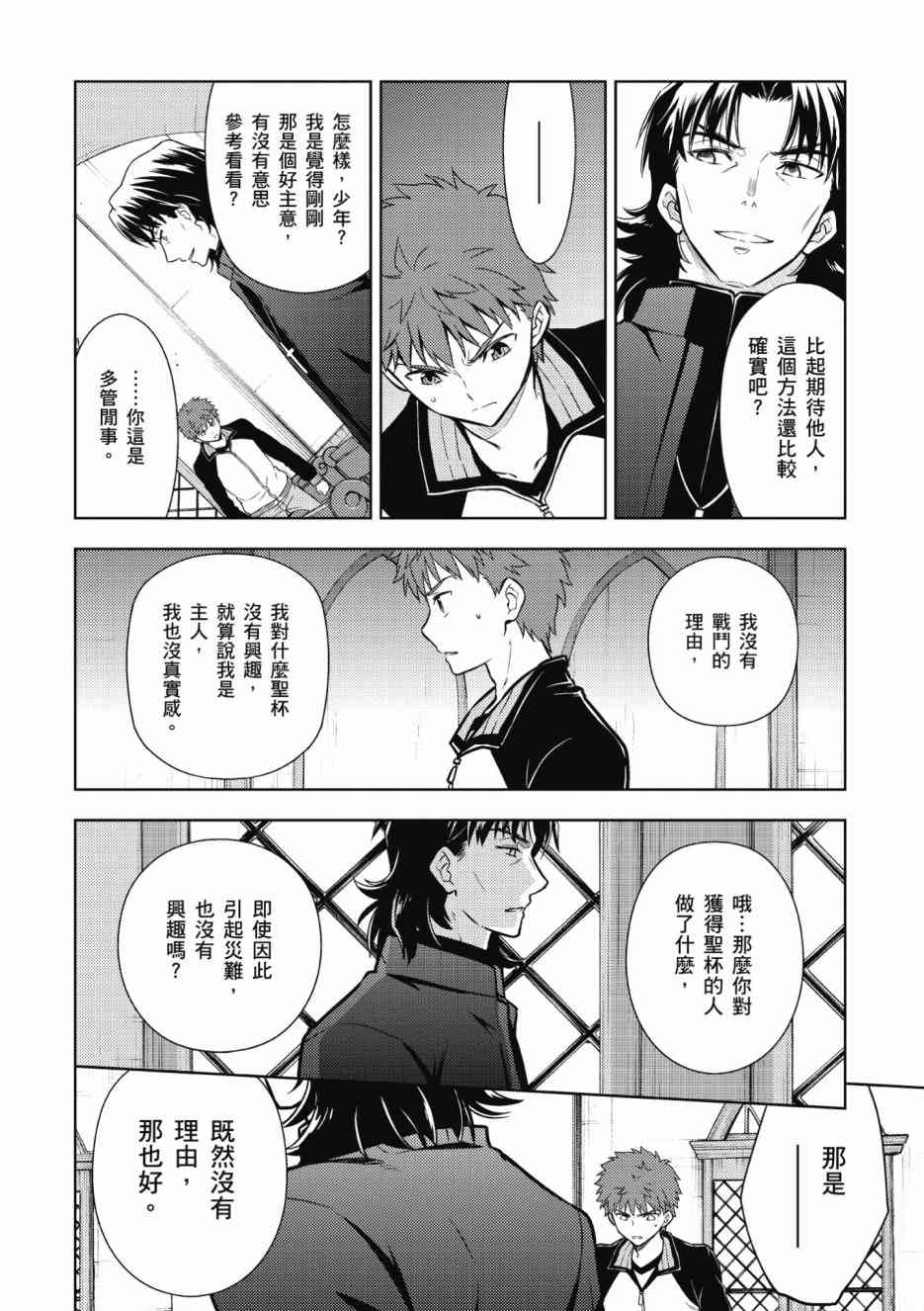 《Fate/stay night Heavens Feel》漫画最新章节第2卷免费下拉式在线观看章节第【130】张图片