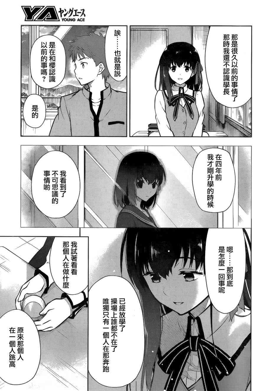 《Fate/stay night Heavens Feel》漫画最新章节第2话免费下拉式在线观看章节第【33】张图片