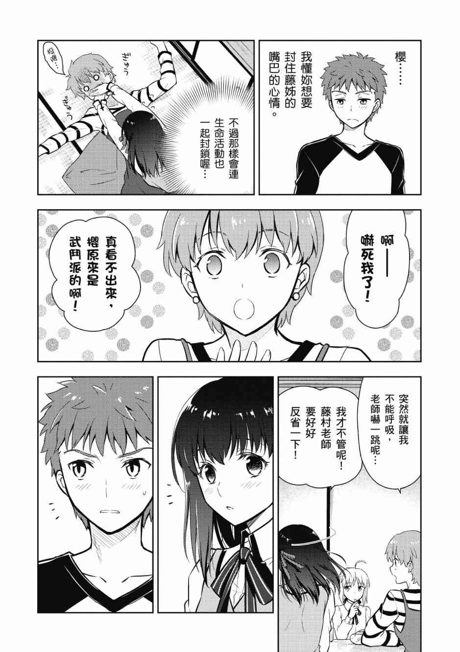 《Fate/stay night Heavens Feel》漫画最新章节第5卷免费下拉式在线观看章节第【24】张图片