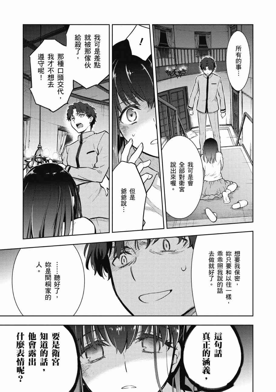 《Fate/stay night Heavens Feel》漫画最新章节第4卷免费下拉式在线观看章节第【69】张图片