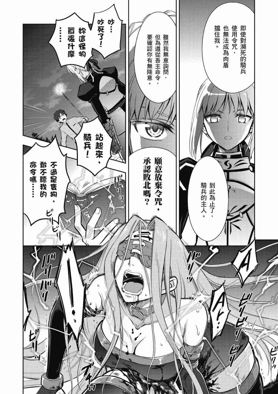 《Fate/stay night Heavens Feel》漫画最新章节第4卷免费下拉式在线观看章节第【20】张图片