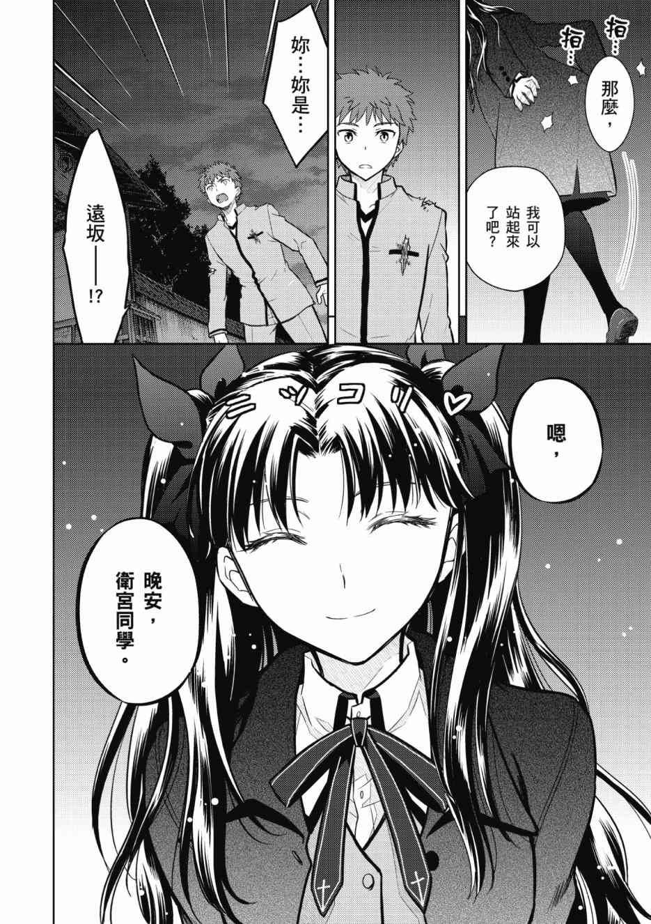 《Fate/stay night Heavens Feel》漫画最新章节第2卷免费下拉式在线观看章节第【100】张图片