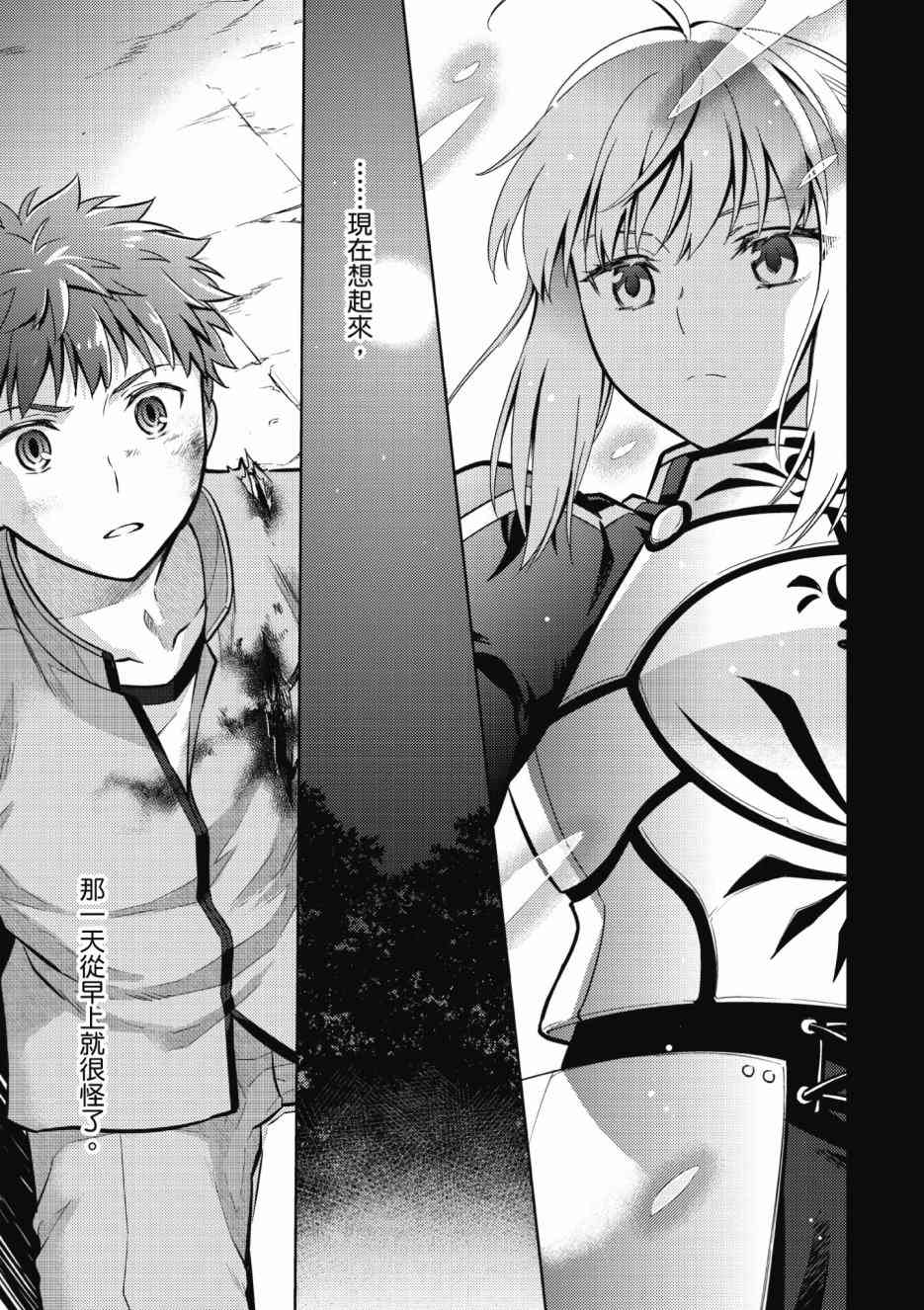 《Fate/stay night Heavens Feel》漫画最新章节第2卷免费下拉式在线观看章节第【7】张图片