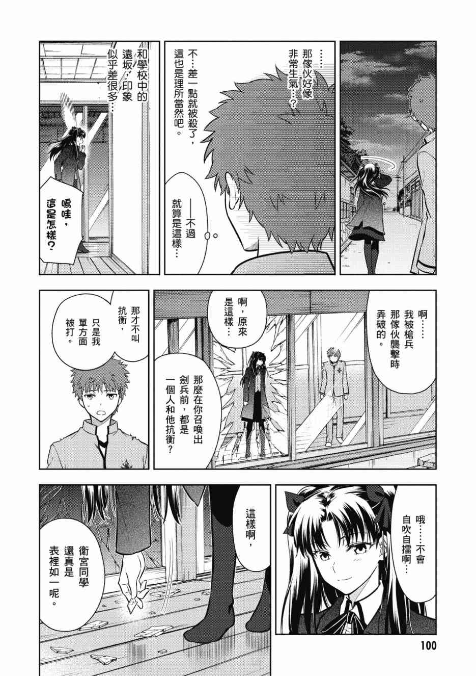 《Fate/stay night Heavens Feel》漫画最新章节第2卷免费下拉式在线观看章节第【102】张图片