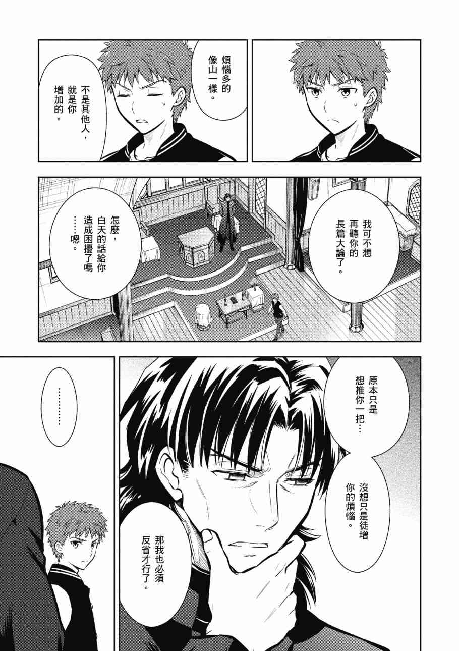 《Fate/stay night Heavens Feel》漫画最新章节第4卷免费下拉式在线观看章节第【43】张图片