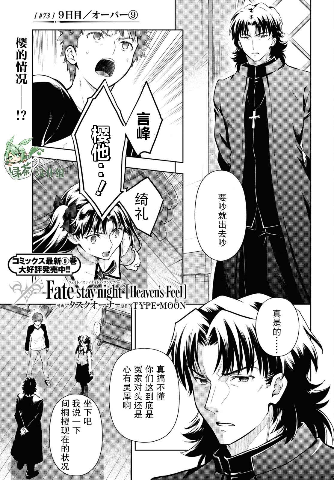 《Fate/stay night Heavens Feel》漫画最新章节第73话免费下拉式在线观看章节第【2】张图片