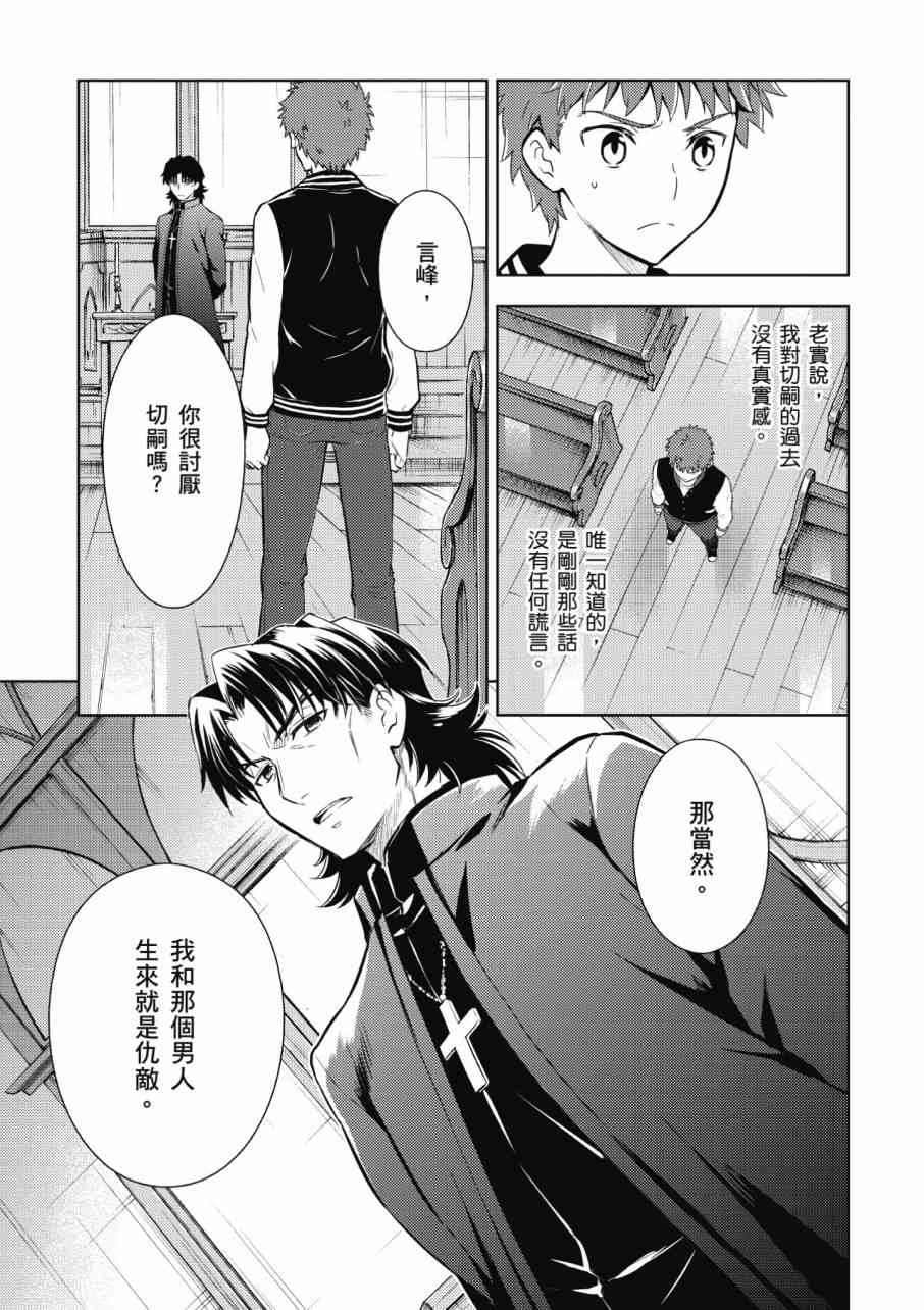 《Fate/stay night Heavens Feel》漫画最新章节第3卷免费下拉式在线观看章节第【107】张图片