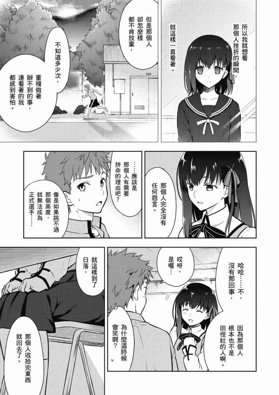 《Fate/stay night Heavens Feel》漫画最新章节第1卷免费下拉式在线观看章节第【101】张图片