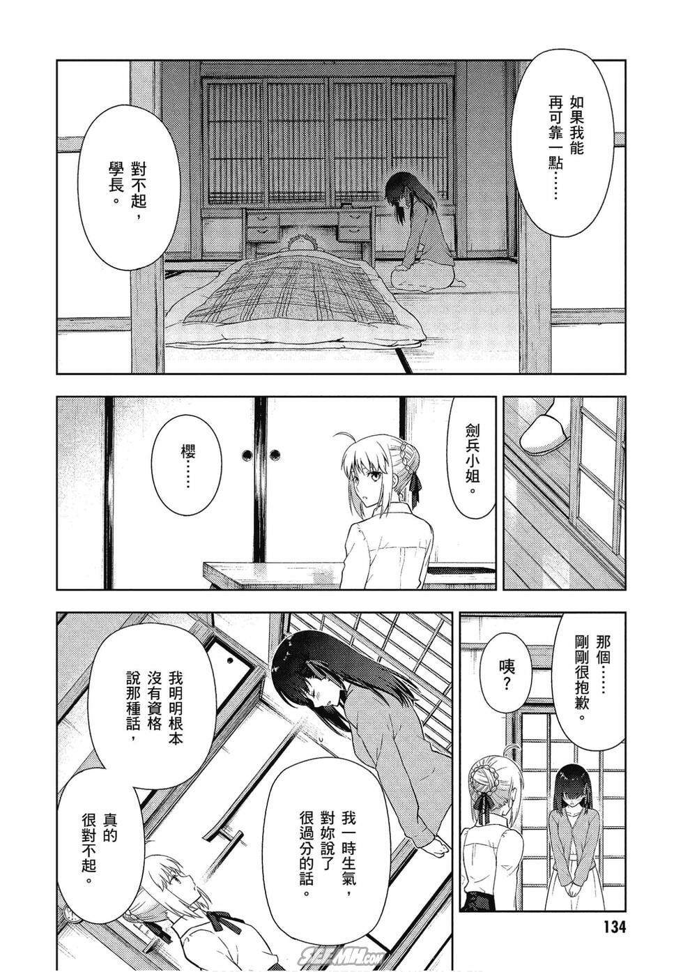 《Fate/stay night Heavens Feel》漫画最新章节第7卷免费下拉式在线观看章节第【135】张图片