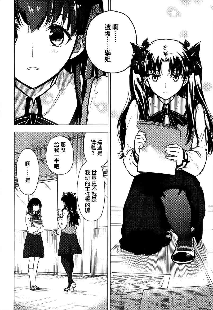 《Fate/stay night Heavens Feel》漫画最新章节第3话免费下拉式在线观看章节第【18】张图片