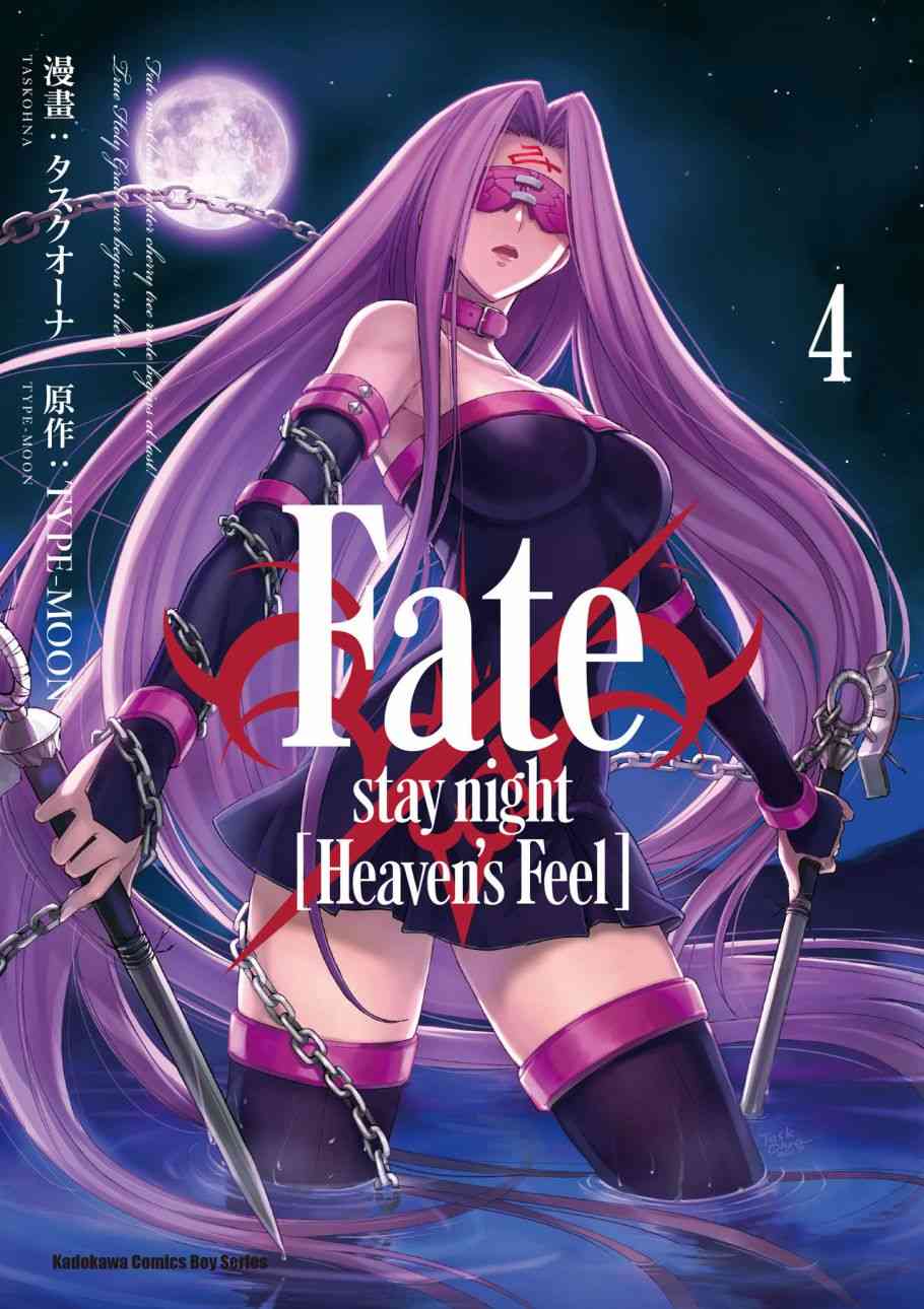 《Fate/stay night Heavens Feel》漫画最新章节第4卷免费下拉式在线观看章节第【1】张图片