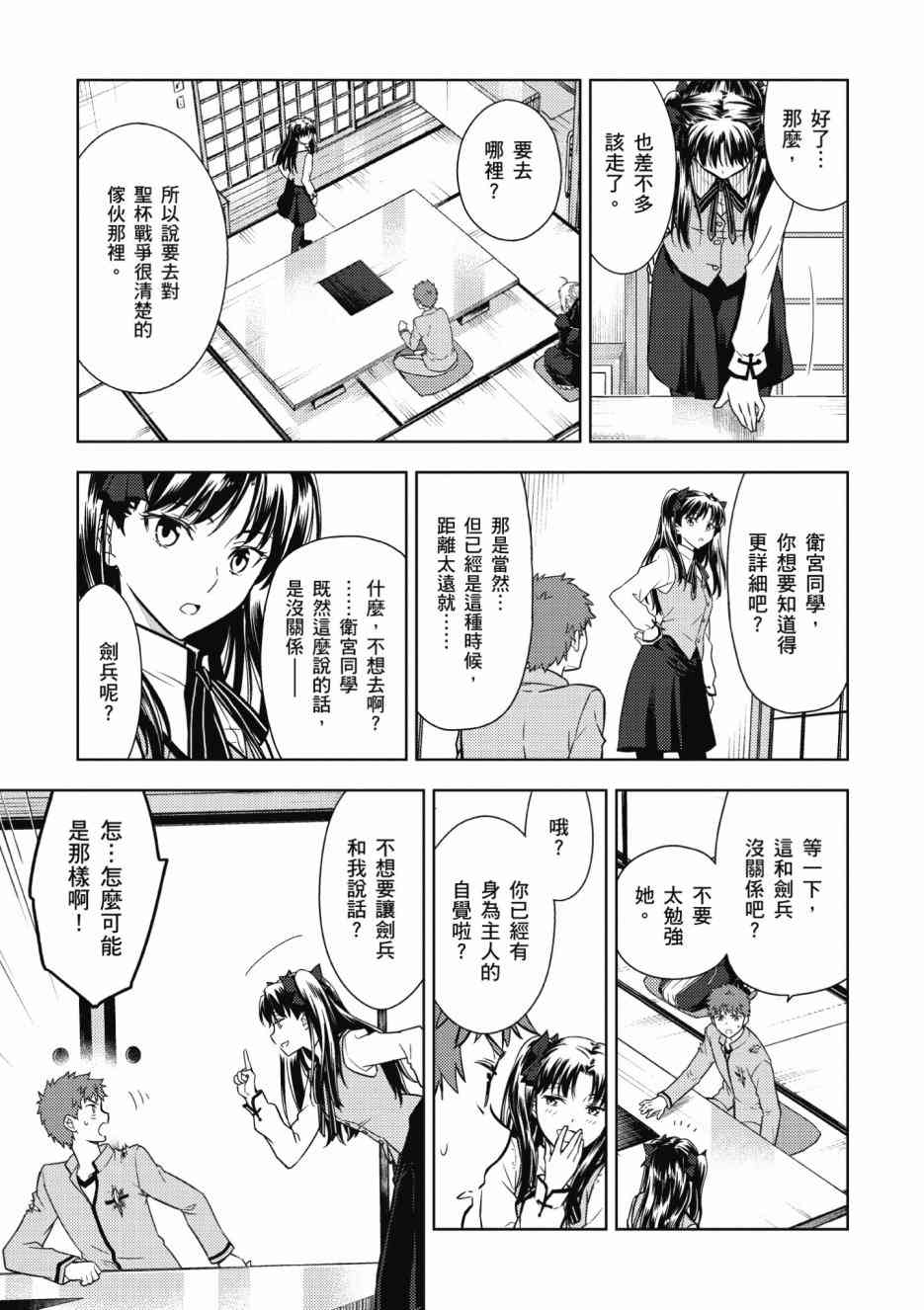 《Fate/stay night Heavens Feel》漫画最新章节第2卷免费下拉式在线观看章节第【111】张图片