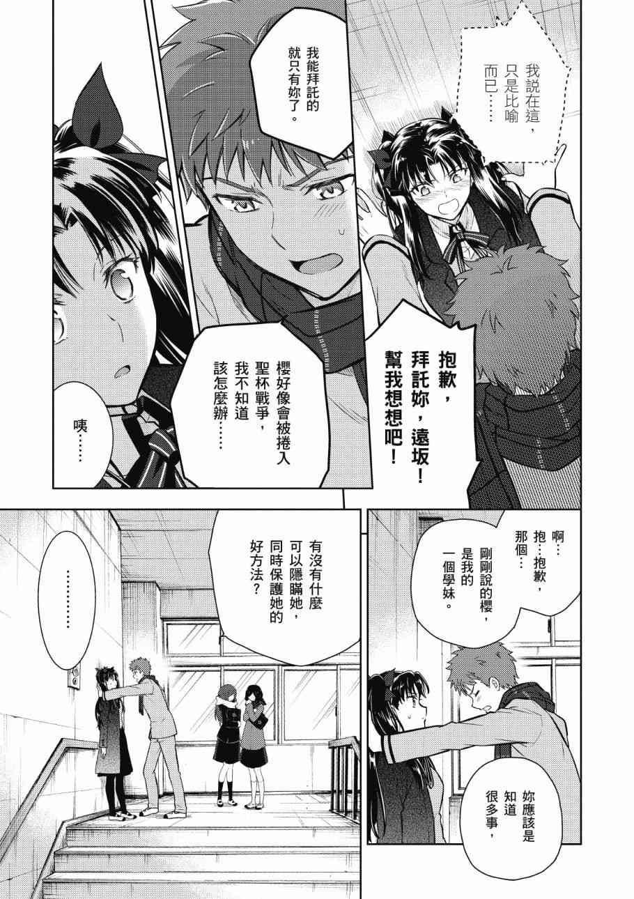 《Fate/stay night Heavens Feel》漫画最新章节第4卷免费下拉式在线观看章节第【99】张图片