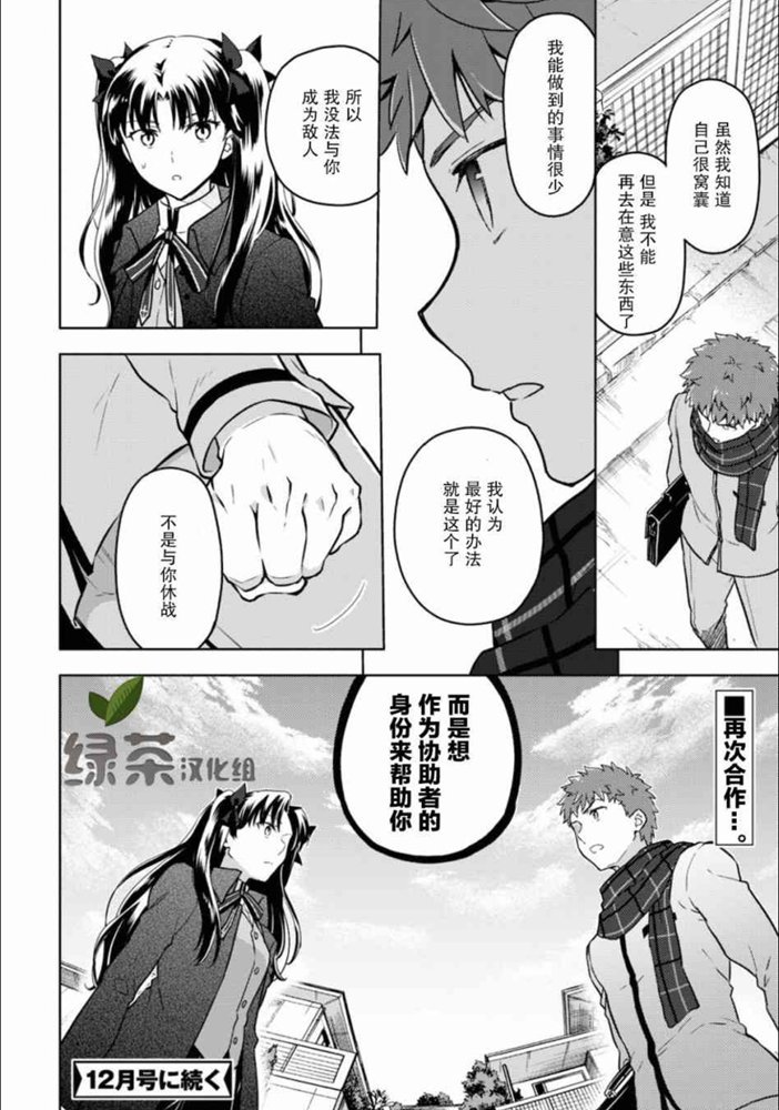 《Fate/stay night Heavens Feel》漫画最新章节第60话免费下拉式在线观看章节第【10】张图片