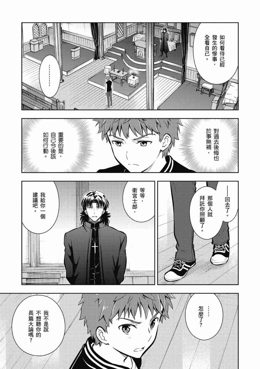 《Fate/stay night Heavens Feel》漫画最新章节第4卷免费下拉式在线观看章节第【45】张图片