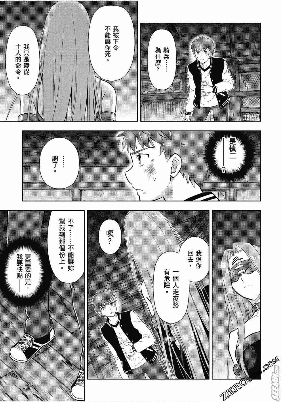 《Fate/stay night Heavens Feel》漫画最新章节第8卷免费下拉式在线观看章节第【149】张图片