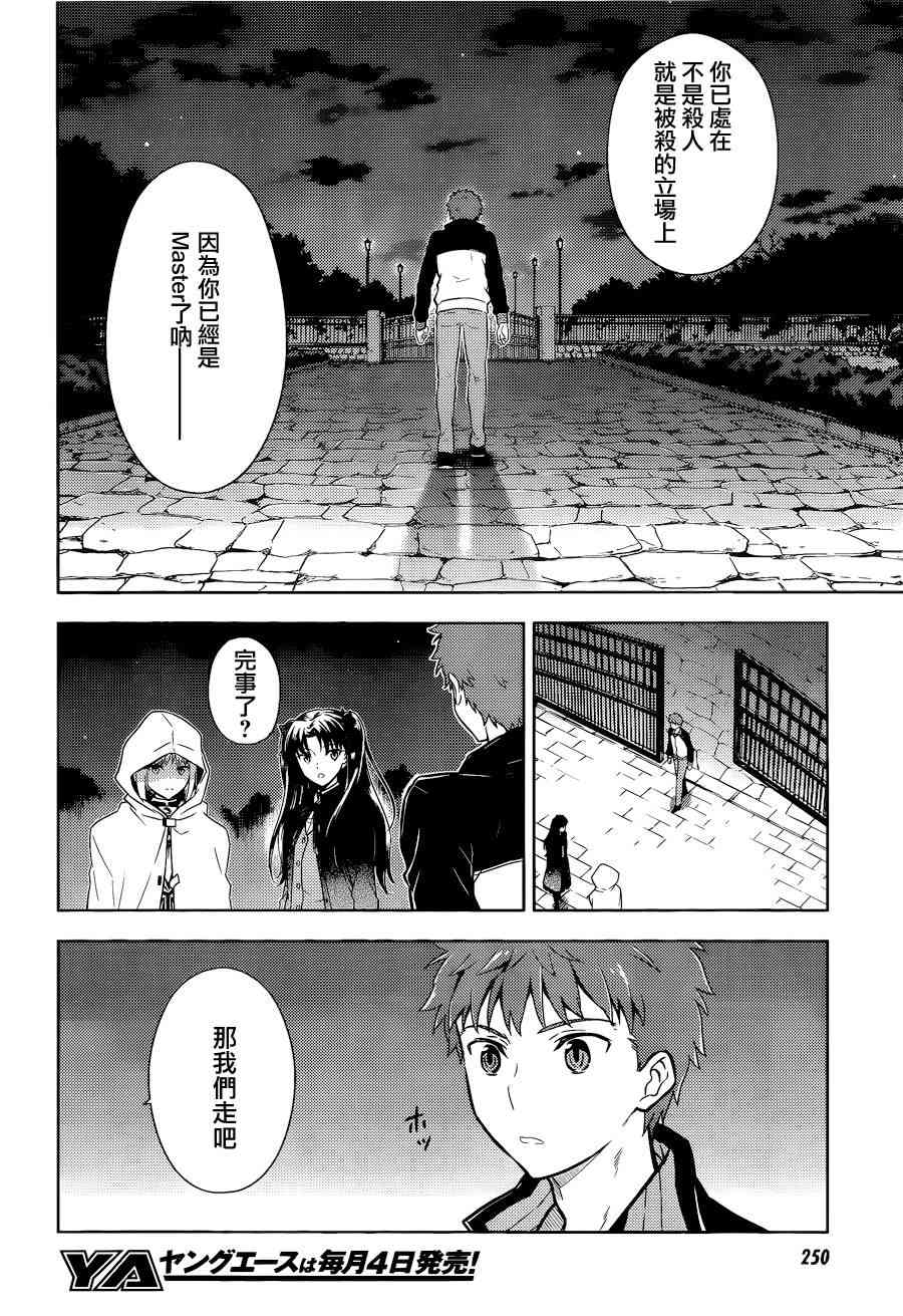 《Fate/stay night Heavens Feel》漫画最新章节第8话免费下拉式在线观看章节第【22】张图片