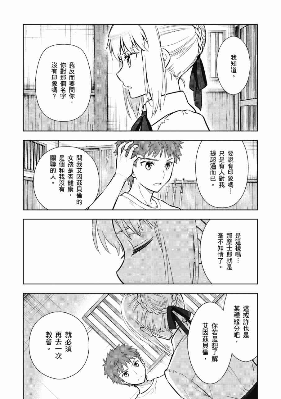 《Fate/stay night Heavens Feel》漫画最新章节第3卷免费下拉式在线观看章节第【84】张图片