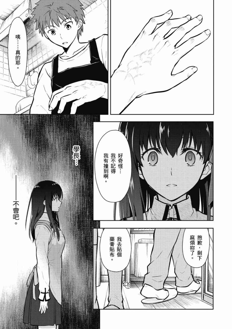 《Fate/stay night Heavens Feel》漫画最新章节第1卷免费下拉式在线观看章节第【79】张图片