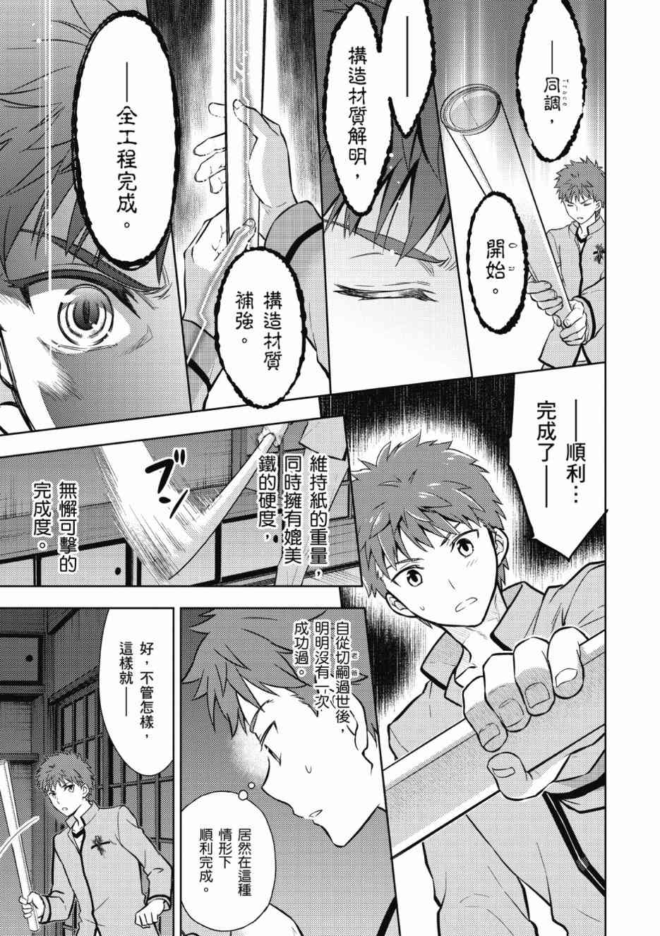 《Fate/stay night Heavens Feel》漫画最新章节第2卷免费下拉式在线观看章节第【59】张图片