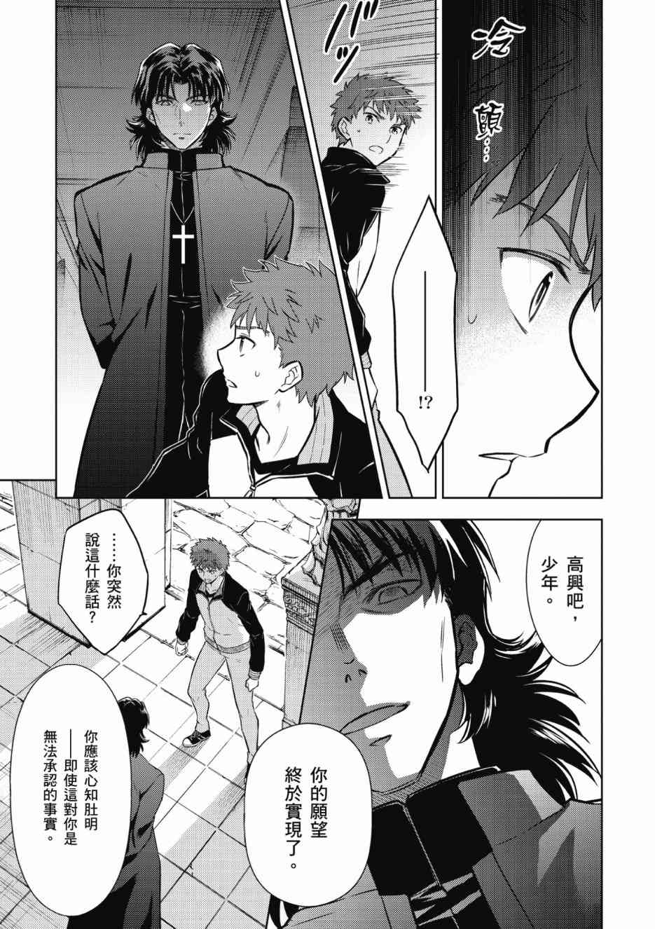 《Fate/stay night Heavens Feel》漫画最新章节第2卷免费下拉式在线观看章节第【139】张图片