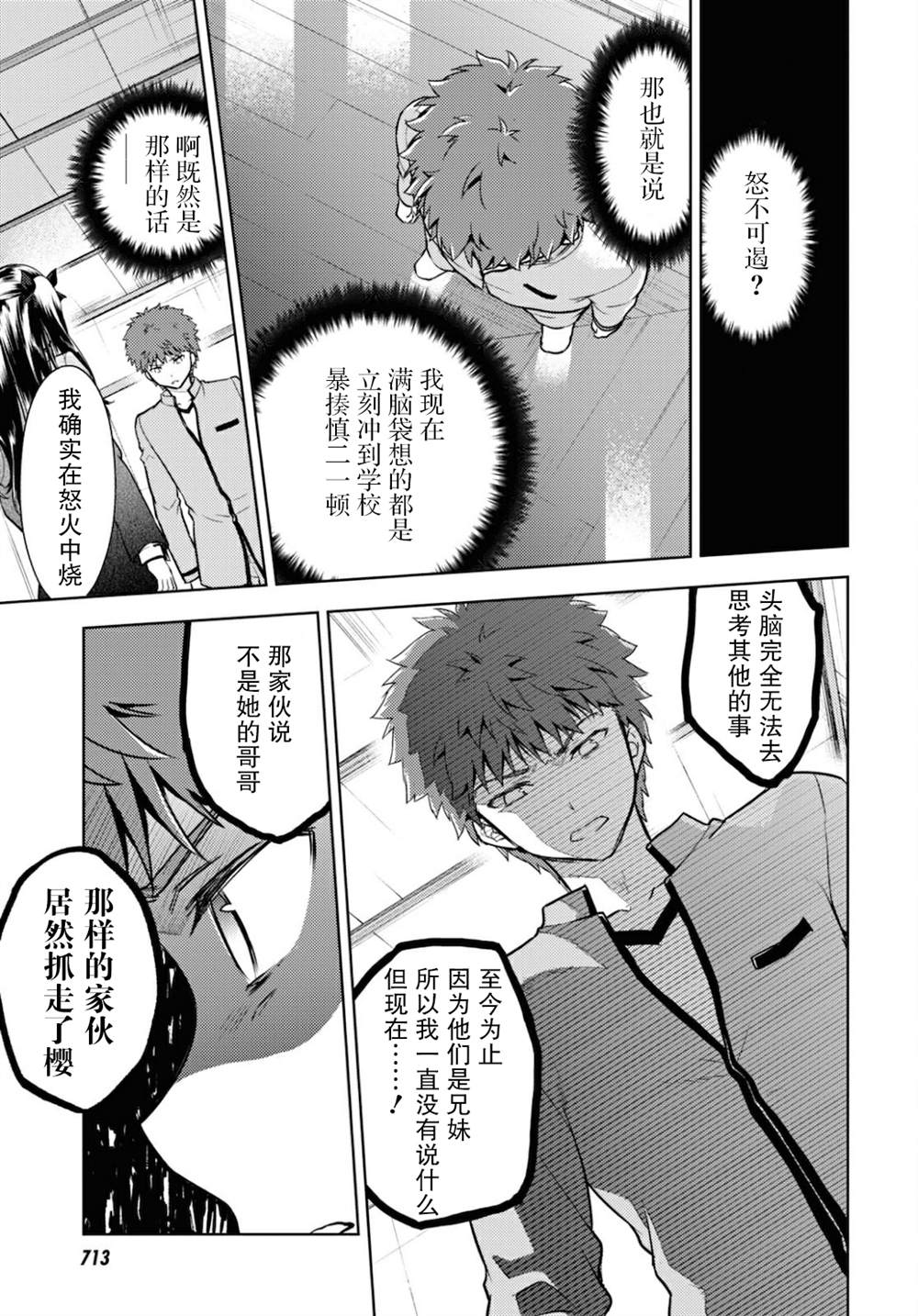 《Fate/stay night Heavens Feel》漫画最新章节第65话免费下拉式在线观看章节第【9】张图片