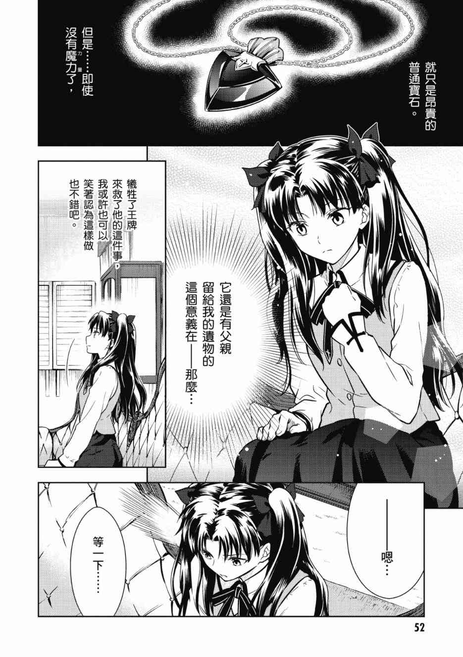 《Fate/stay night Heavens Feel》漫画最新章节第2卷免费下拉式在线观看章节第【54】张图片