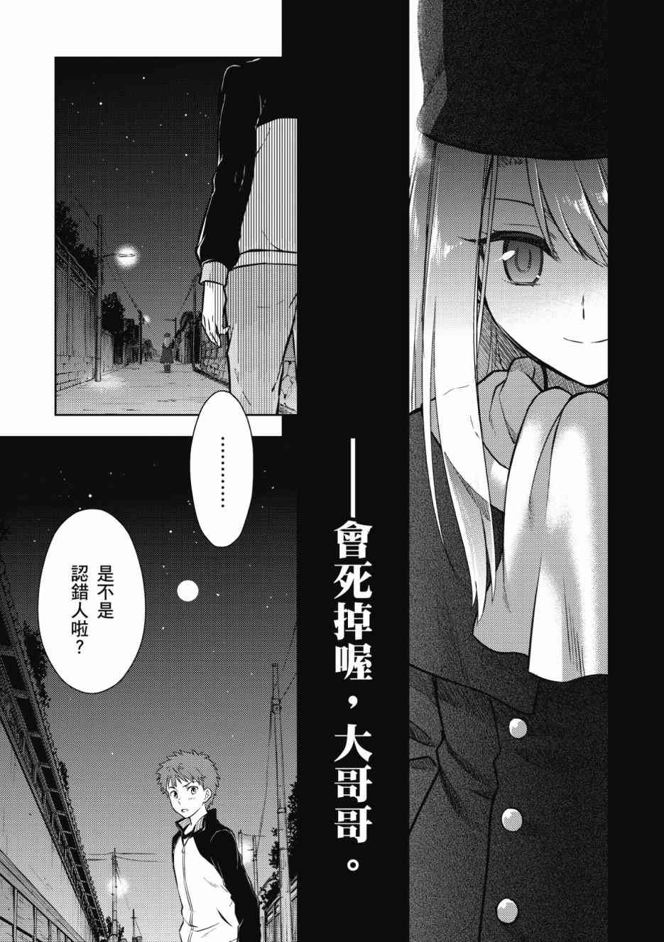 《Fate/stay night Heavens Feel》漫画最新章节第1卷免费下拉式在线观看章节第【55】张图片