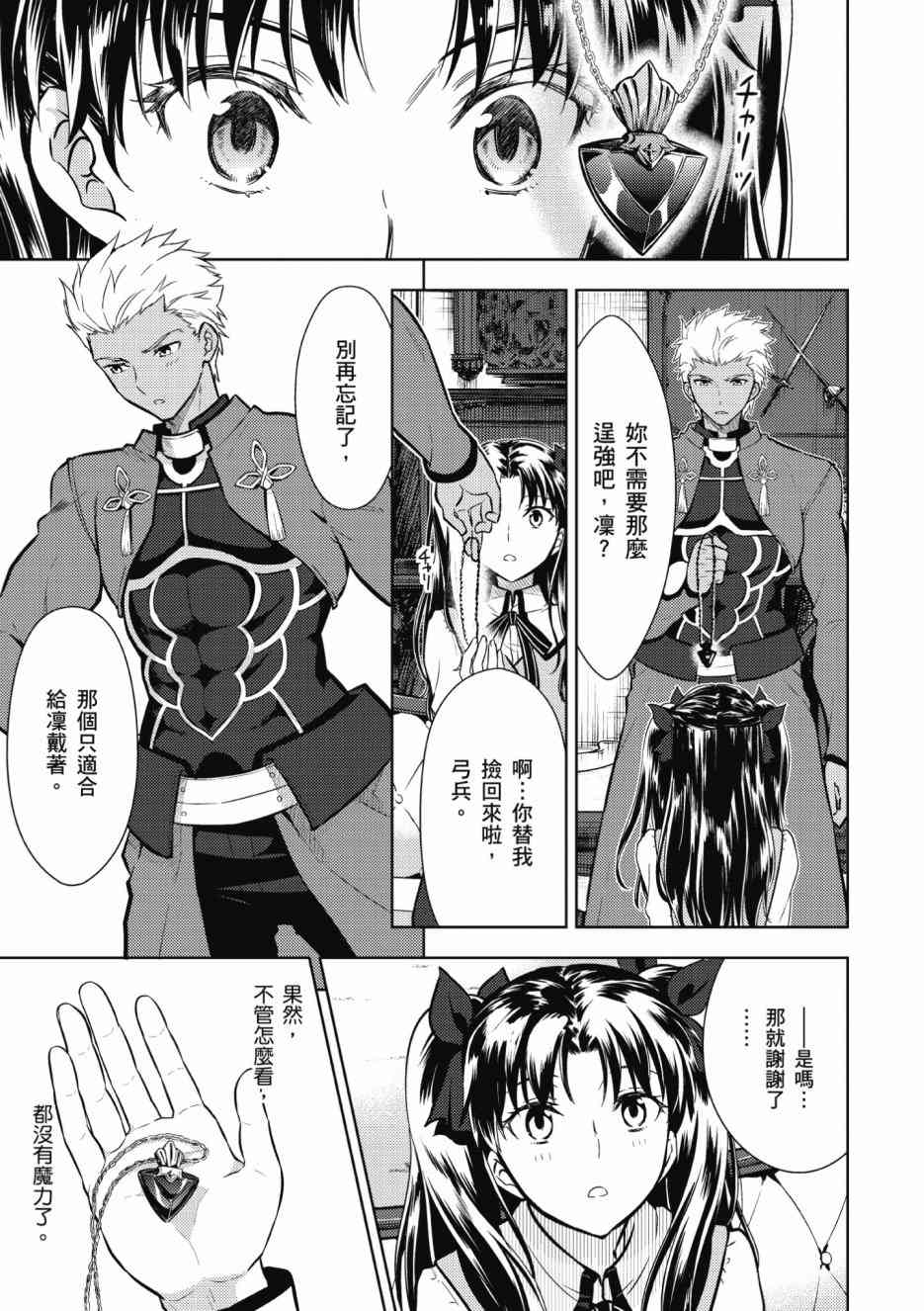 《Fate/stay night Heavens Feel》漫画最新章节第2卷免费下拉式在线观看章节第【53】张图片