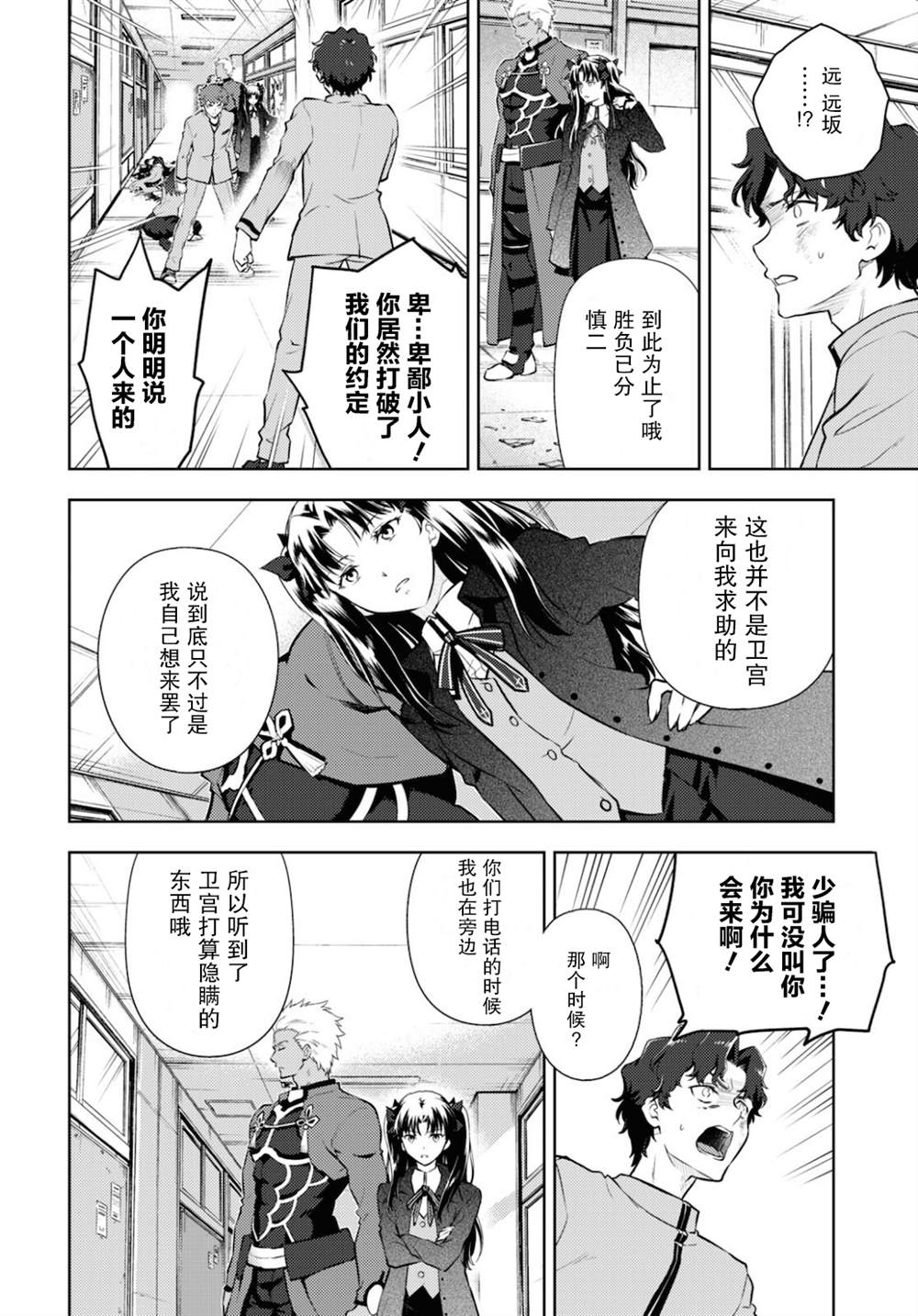 《Fate/stay night Heavens Feel》漫画最新章节第68话免费下拉式在线观看章节第【8】张图片