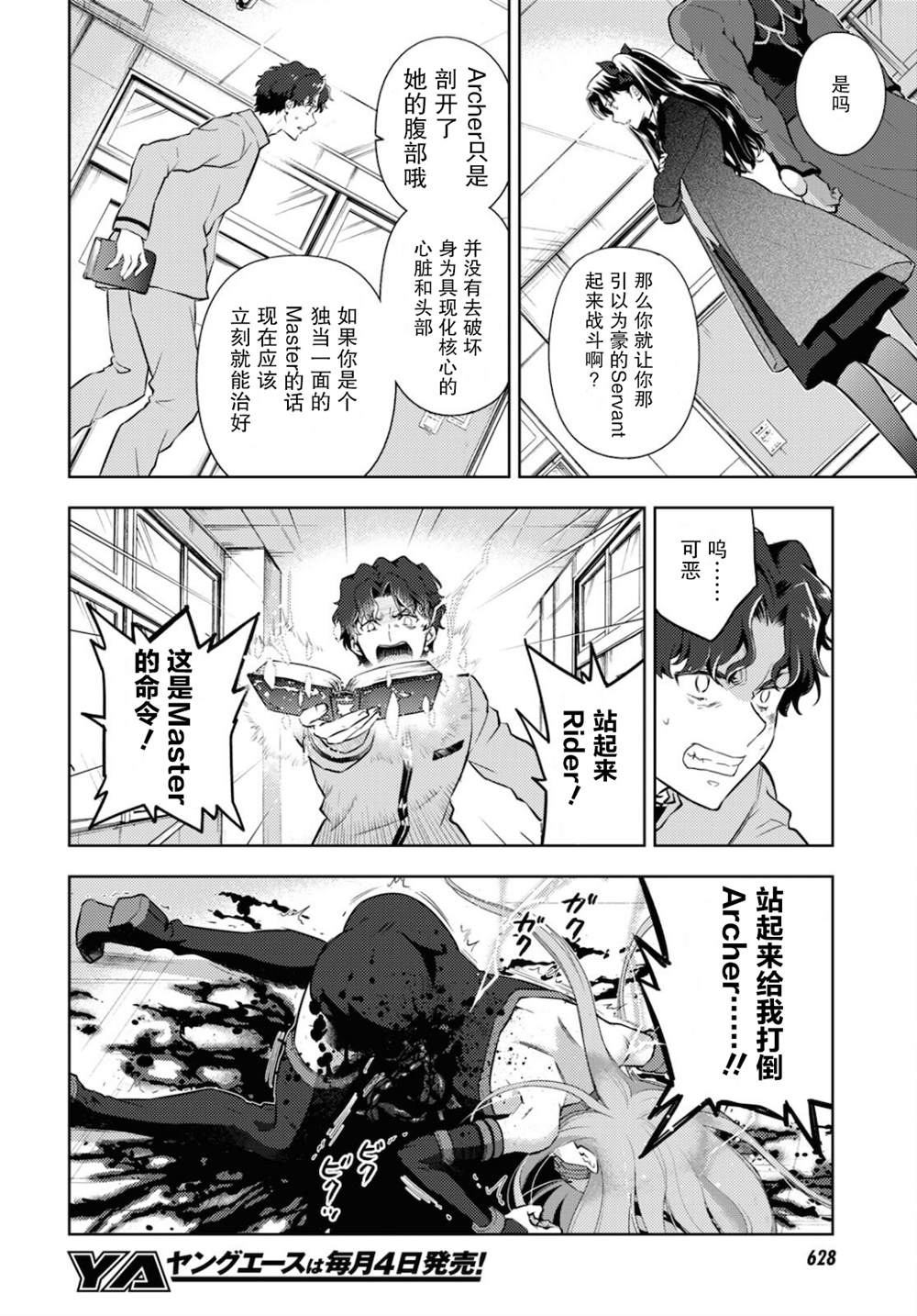 《Fate/stay night Heavens Feel》漫画最新章节第68话免费下拉式在线观看章节第【10】张图片