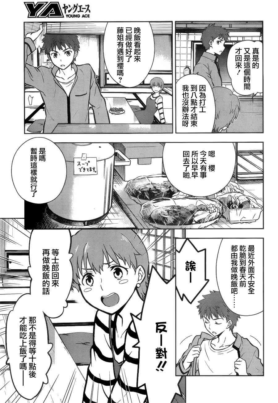 《Fate/stay night Heavens Feel》漫画最新章节第2话免费下拉式在线观看章节第【53】张图片