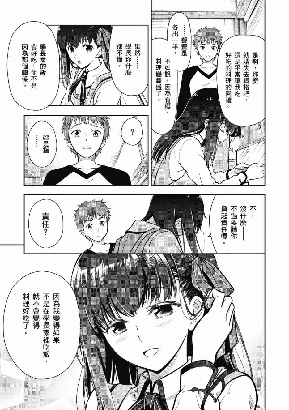 《Fate/stay night Heavens Feel》漫画最新章节第1卷免费下拉式在线观看章节第【21】张图片