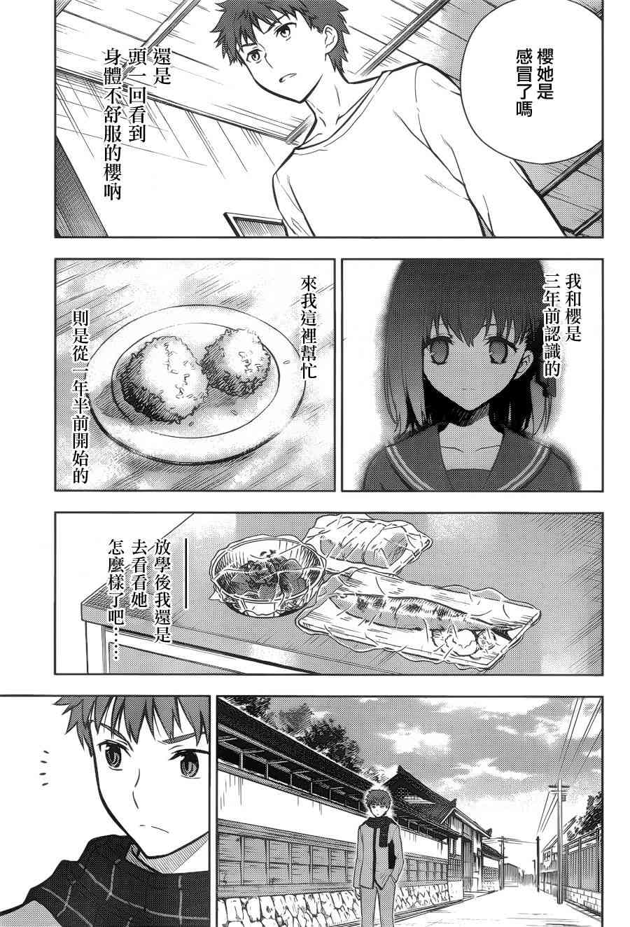 《Fate/stay night Heavens Feel》漫画最新章节第2话免费下拉式在线观看章节第【15】张图片