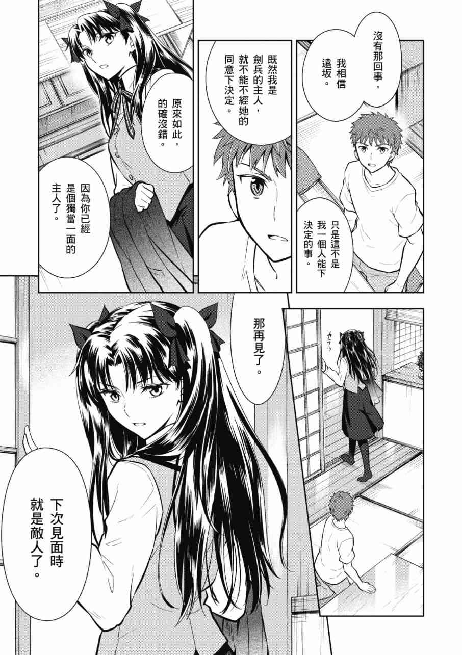 《Fate/stay night Heavens Feel》漫画最新章节第3卷免费下拉式在线观看章节第【65】张图片