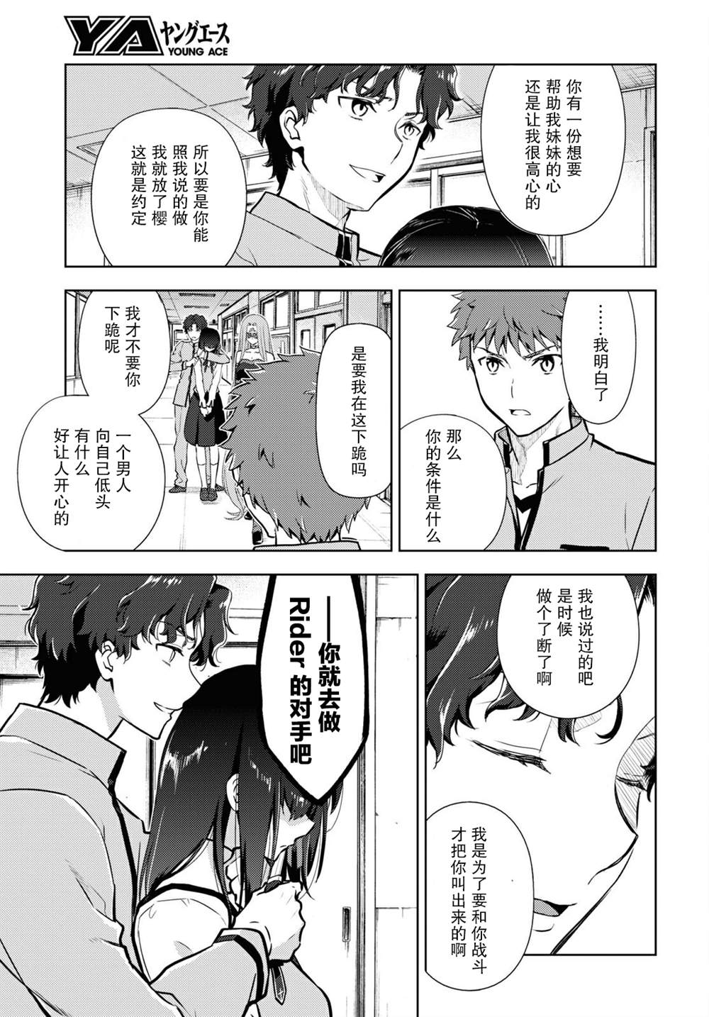 《Fate/stay night Heavens Feel》漫画最新章节第66话免费下拉式在线观看章节第【7】张图片