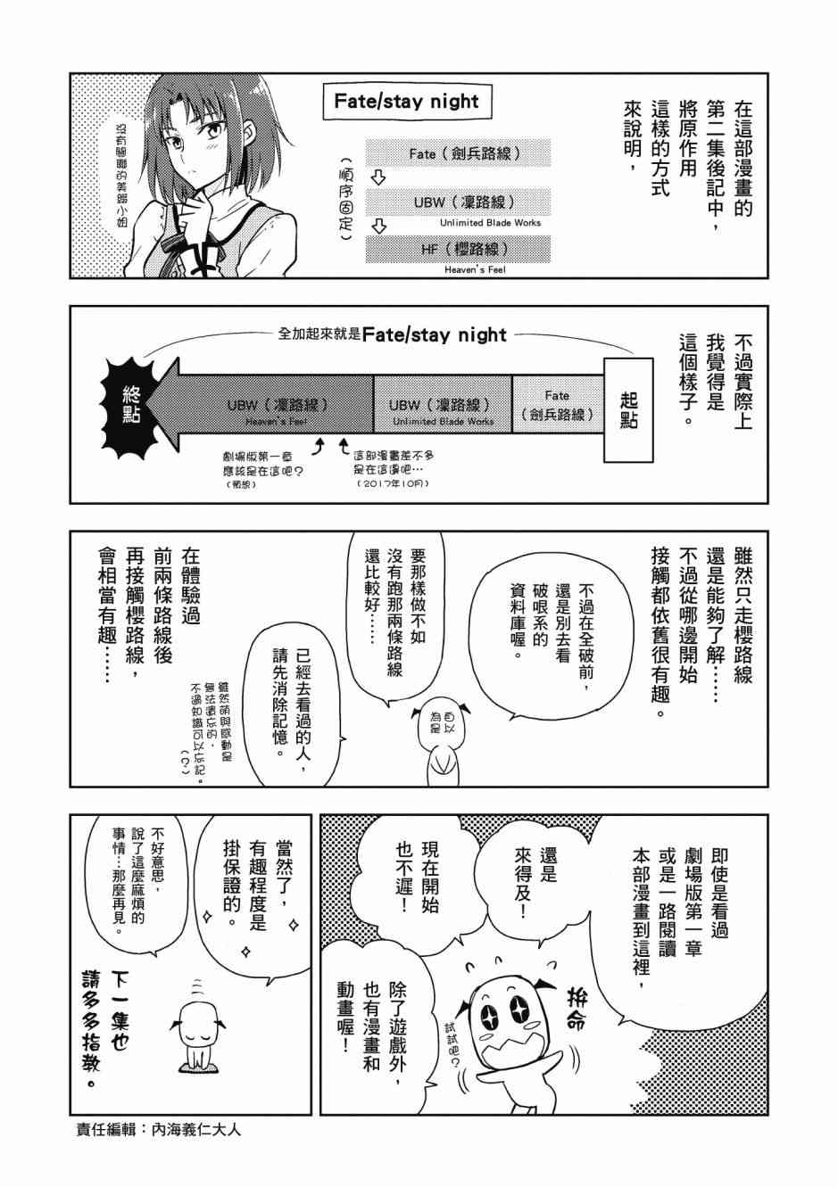 《Fate/stay night Heavens Feel》漫画最新章节第5卷免费下拉式在线观看章节第【157】张图片