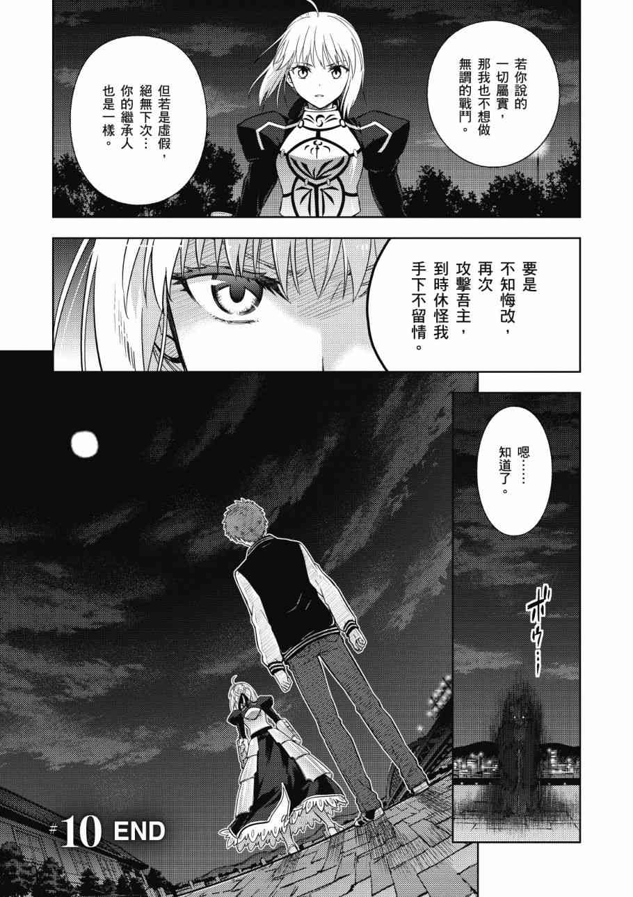 《Fate/stay night Heavens Feel》漫画最新章节第4卷免费下拉式在线观看章节第【35】张图片