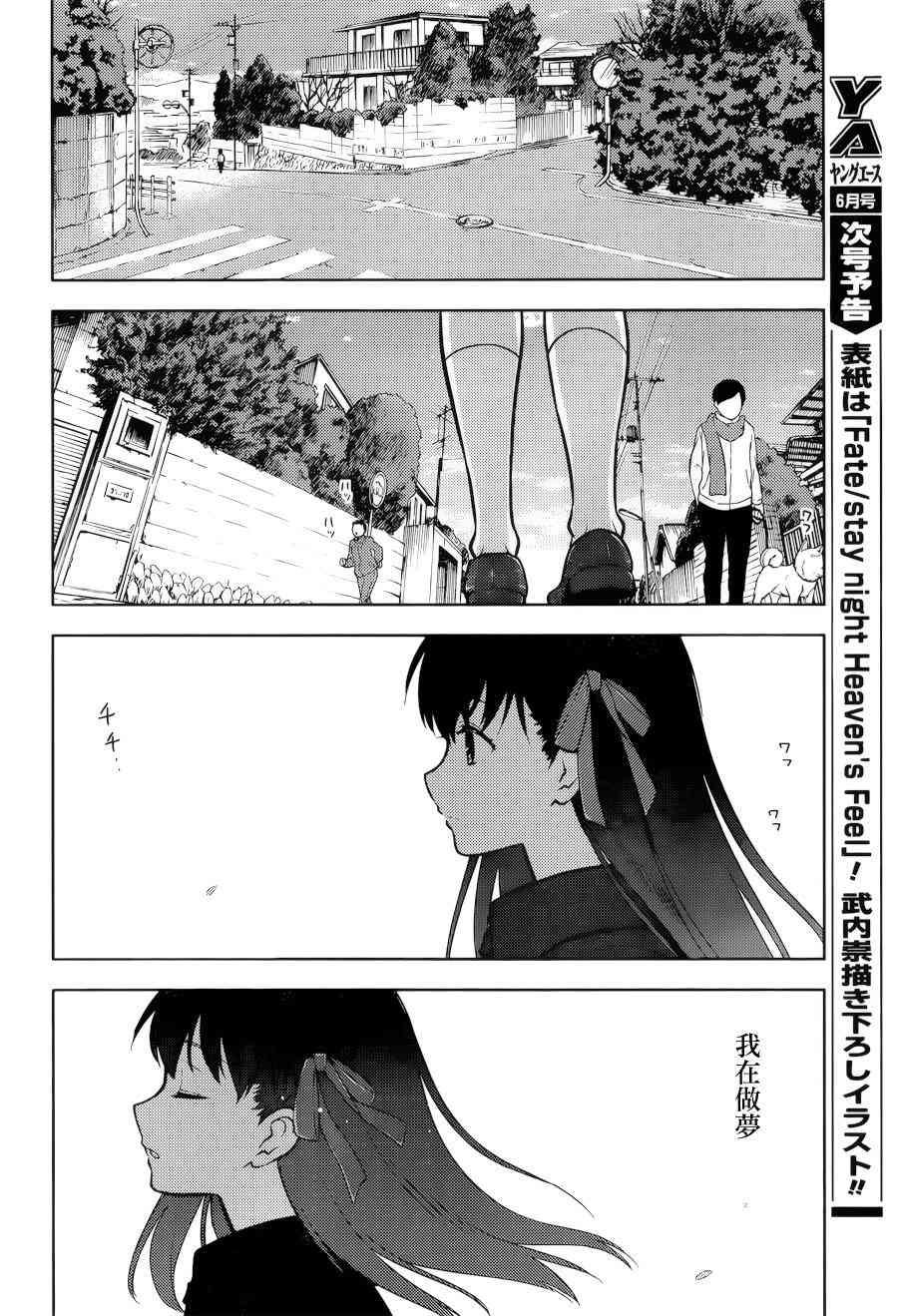 《Fate/stay night Heavens Feel》漫画最新章节第0话免费下拉式在线观看章节第【23】张图片