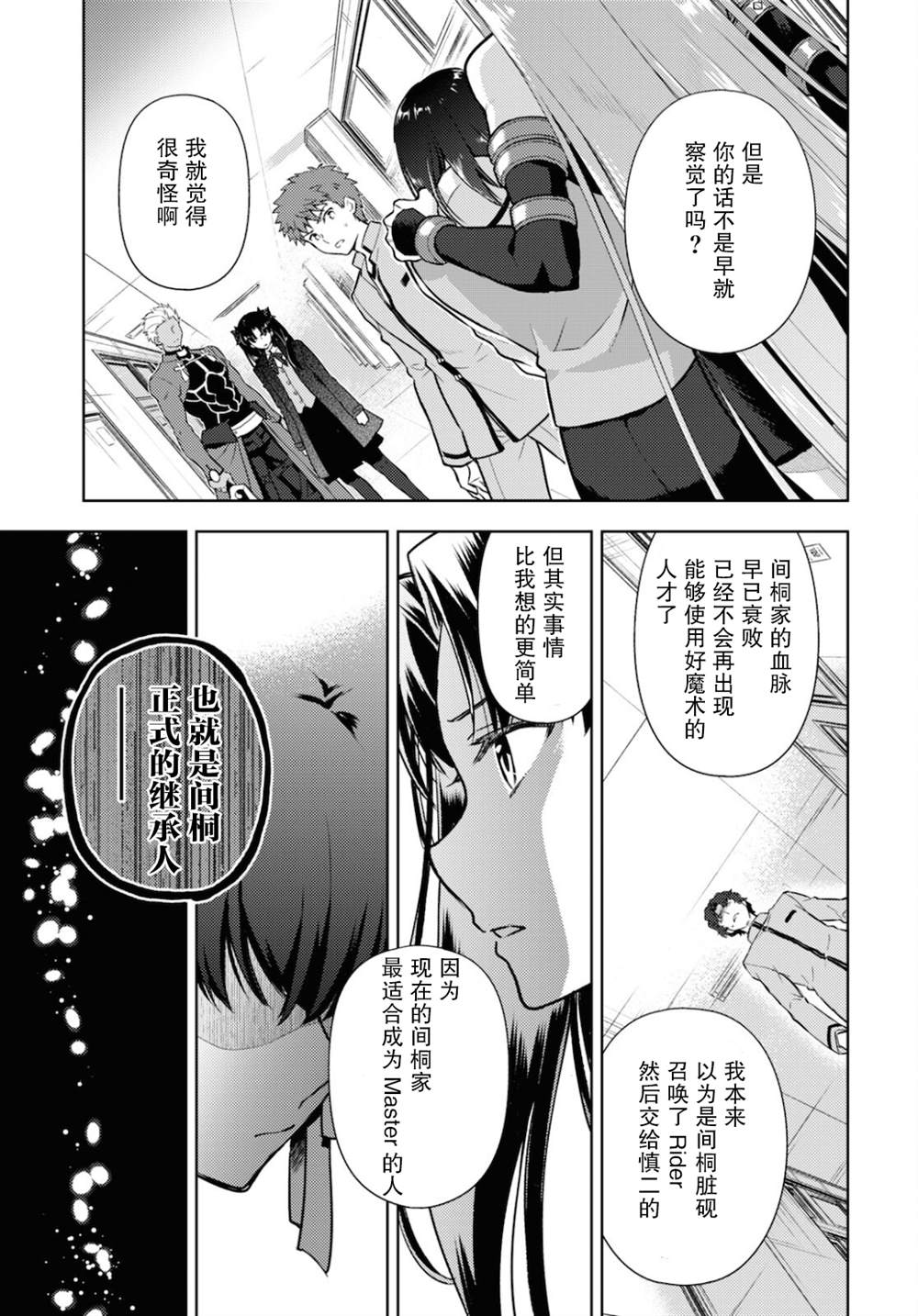 《Fate/stay night Heavens Feel》漫画最新章节第69话免费下拉式在线观看章节第【5】张图片