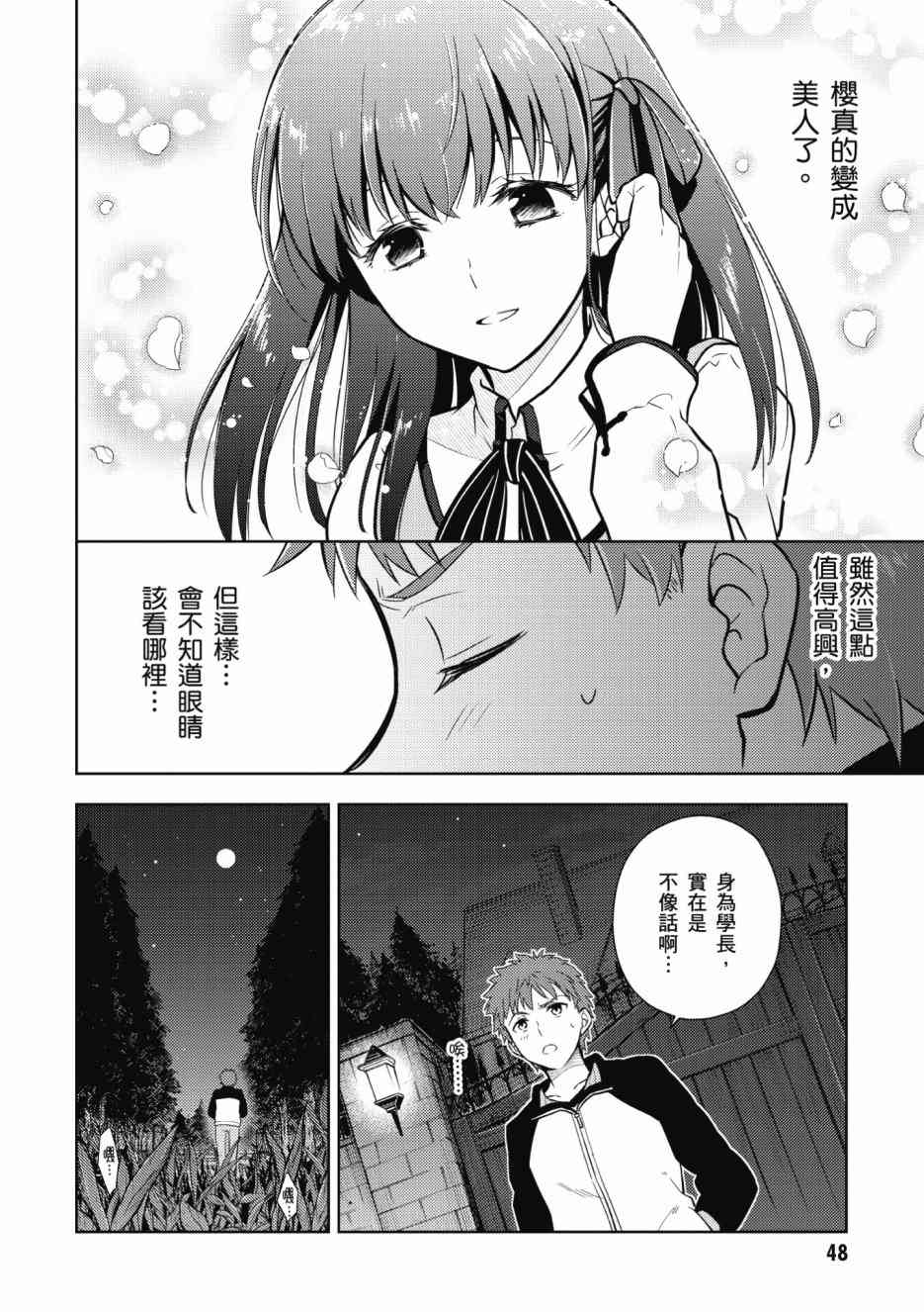 《Fate/stay night Heavens Feel》漫画最新章节第1卷免费下拉式在线观看章节第【50】张图片